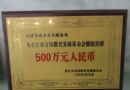 集成公司捐款500萬元教育發(fā)展基金