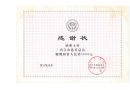 捐資晉江市慈善總會(huì)5000元
